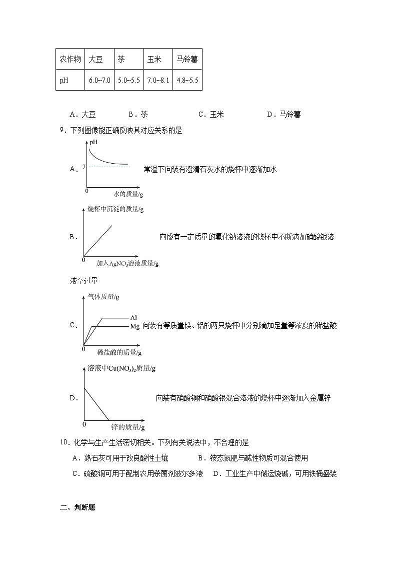 中和反应-中考化学考前查缺补漏专项练习第3页