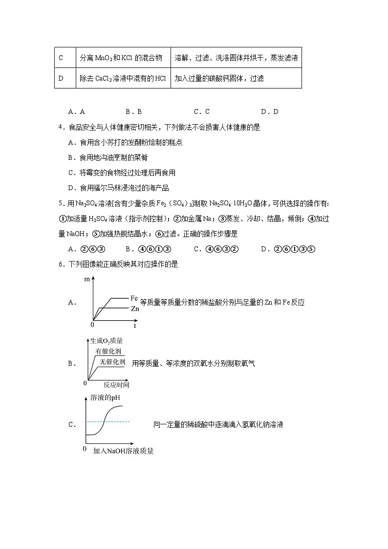 盐和化肥-中考化学考前查缺补漏专项练习第2页