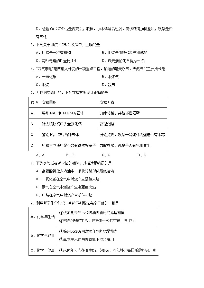 甲烷-中考化学考前查缺补漏专项练习第2页