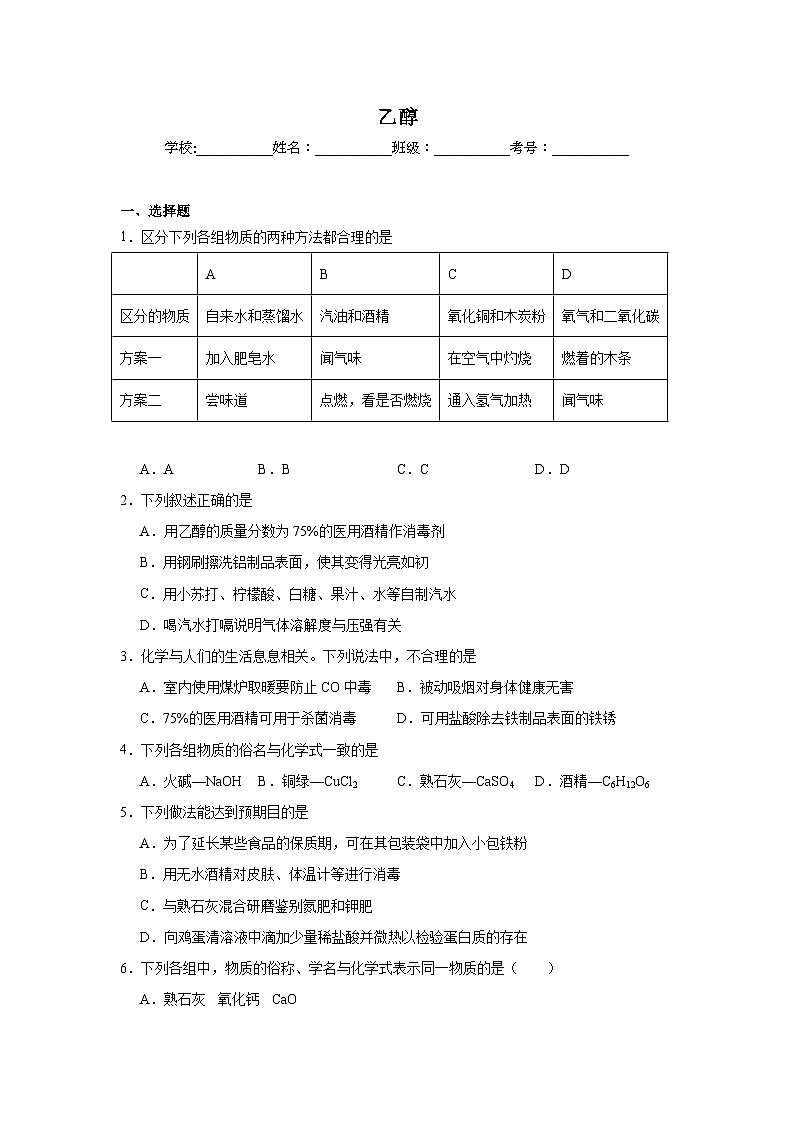 乙醇-中考化学考前查缺补漏专项练习第1页