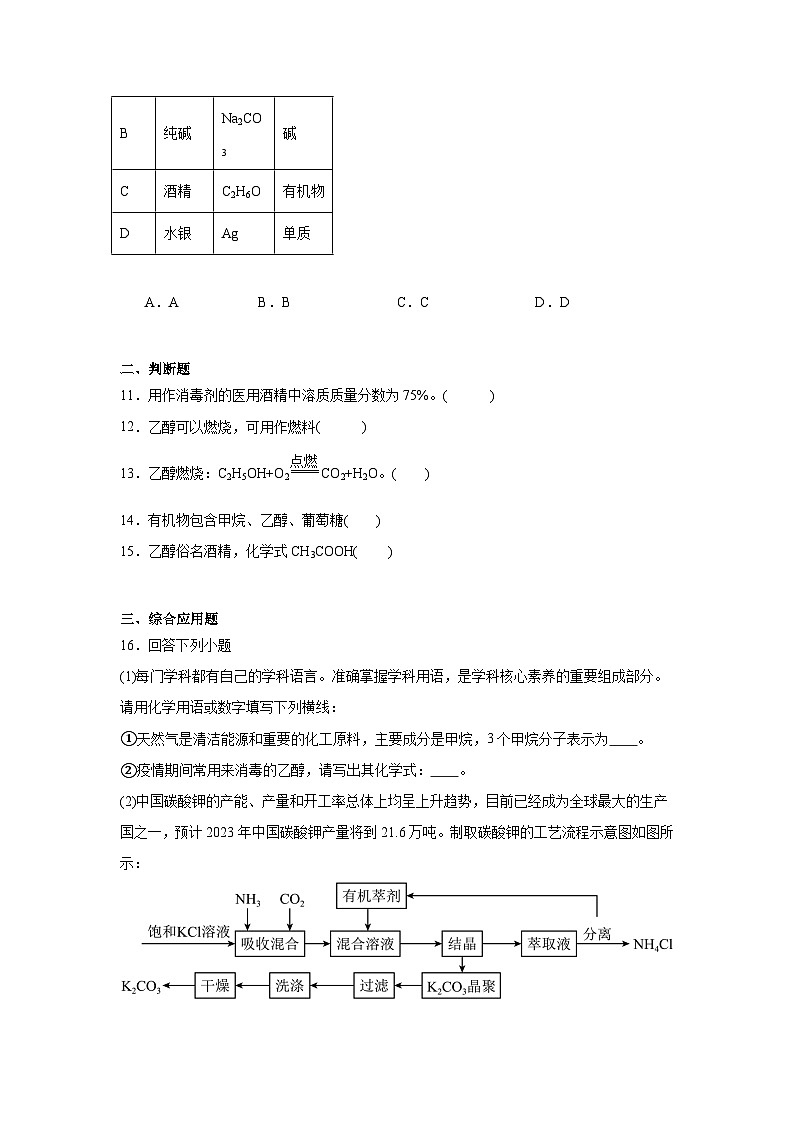 乙醇-中考化学考前查缺补漏专项练习第3页