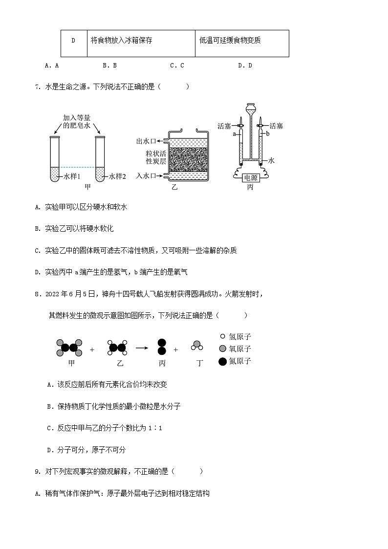 2024年广东省广州市九年级学业水平考试化学三轮模拟练习试卷（原卷+解析）03