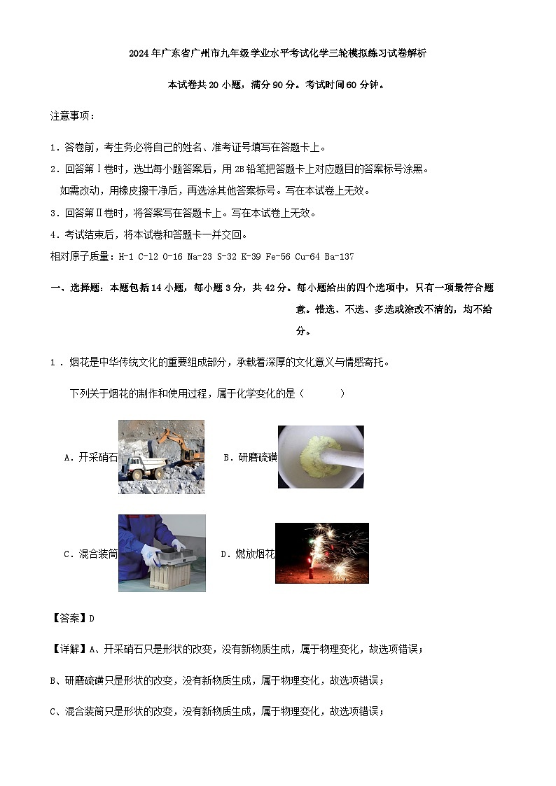 2024年广东省广州市九年级学业水平考试化学三轮模拟练习试卷（原卷+解析）01
