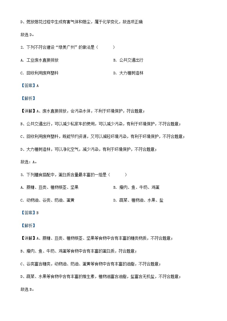 2024年广东省广州市九年级学业水平考试化学三轮模拟练习试卷（原卷+解析）02