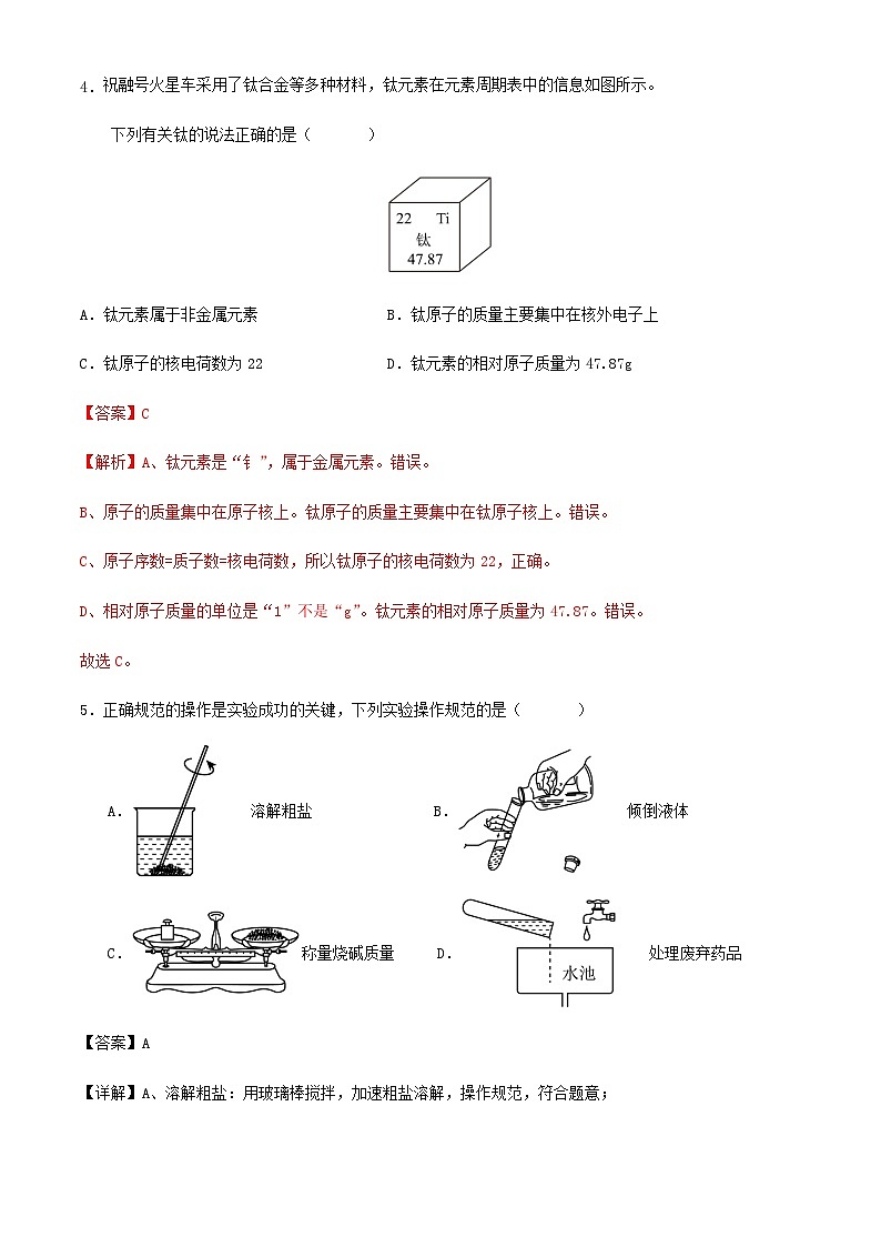 2024年广东省广州市九年级学业水平考试化学三轮模拟练习试卷（原卷+解析）03