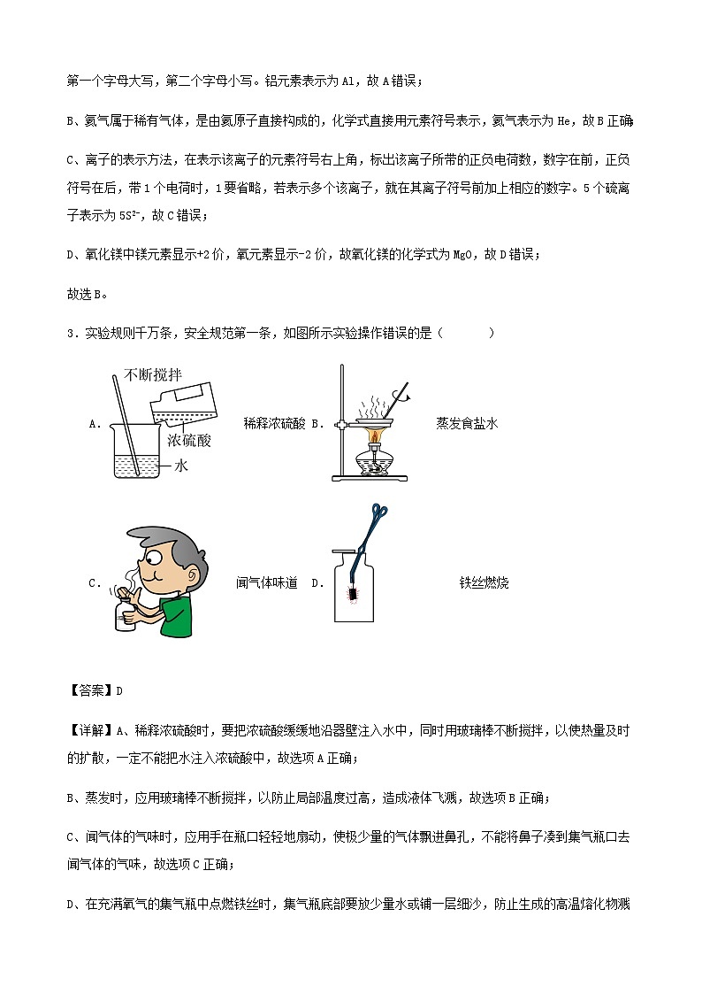 2024广东省深圳市学业水平考试化学三轮复习模拟预测练习试卷（原卷+解析）02