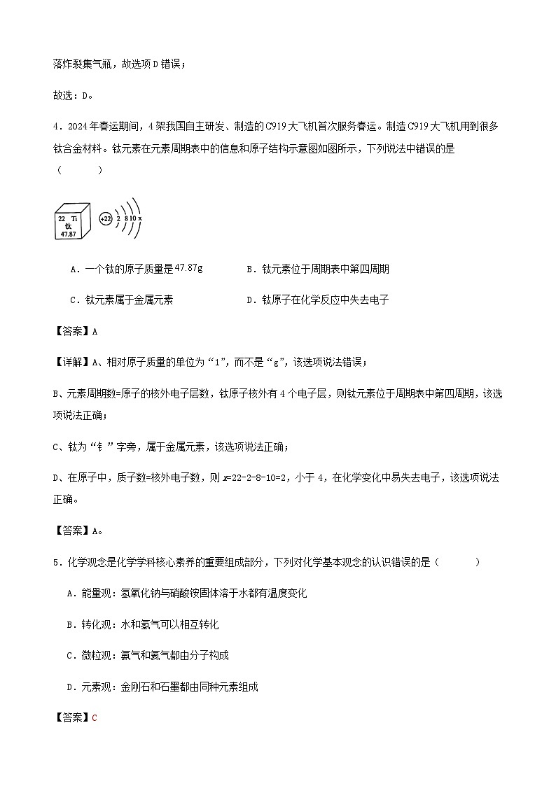2024广东省深圳市学业水平考试化学三轮复习模拟预测练习试卷（原卷+解析）03