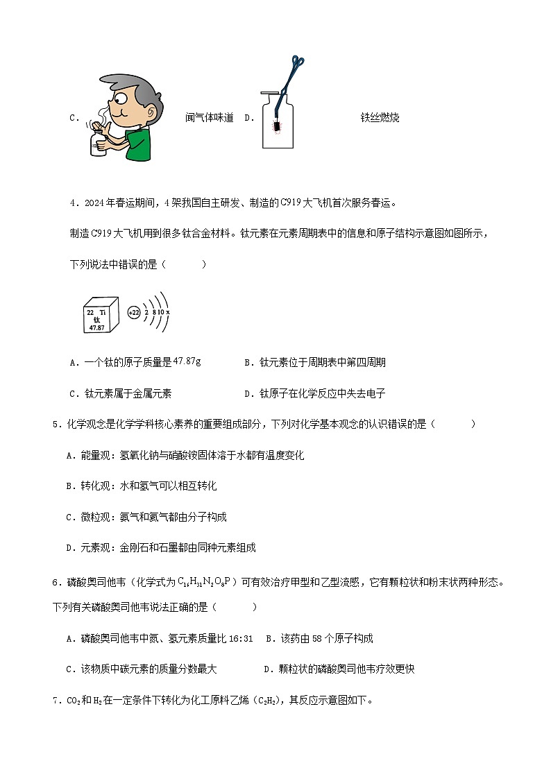 2024广东省深圳市学业水平考试化学三轮复习模拟预测练习试卷（原卷+解析）02