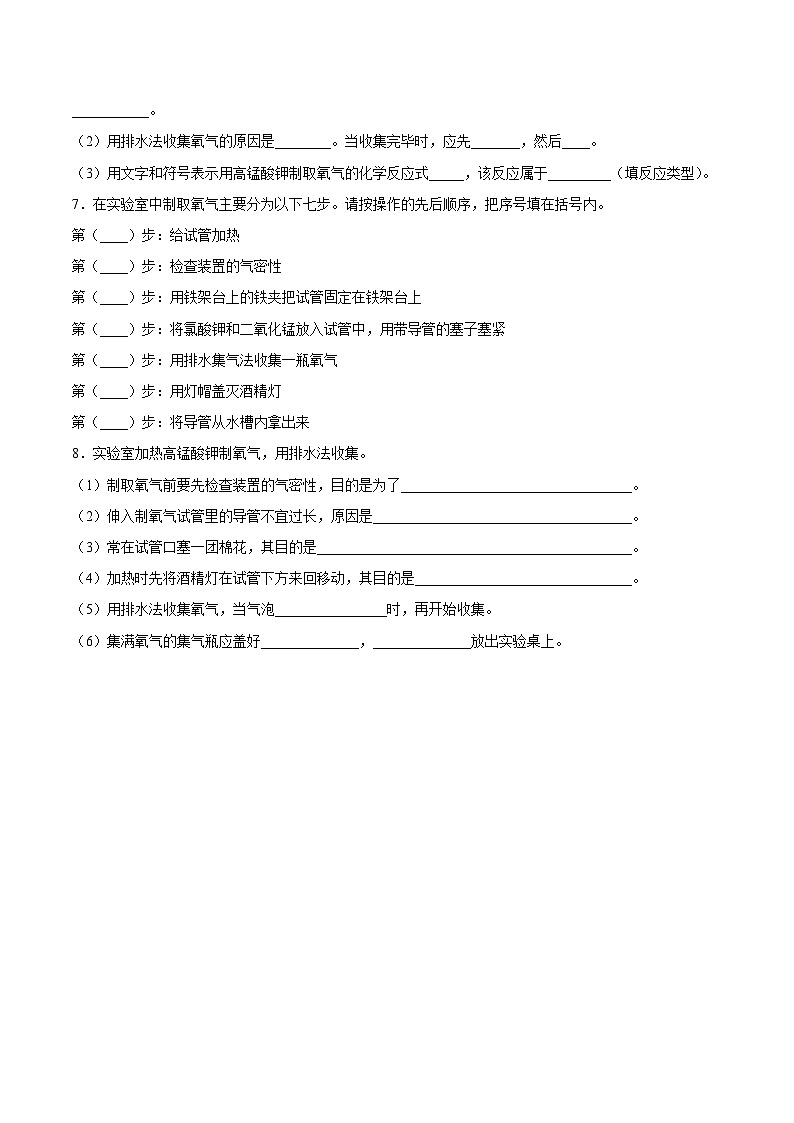 【课前】化学人教版九年级上册预习检测：2.3 制取氧气第2页
