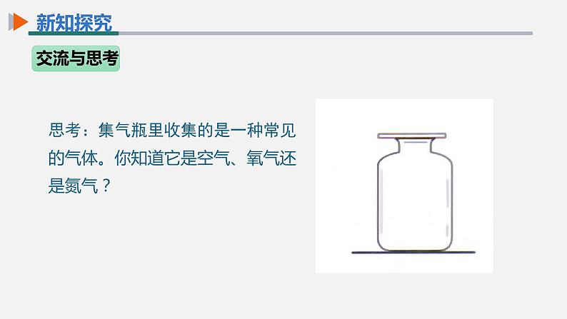 化学人教版九上课件：2.2 氧气第5页