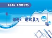 化学人教版九上课件：2.3 制取氧气（第2课时）