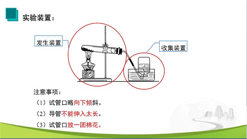 化学人教版九上课件：2.3 制取氧气08