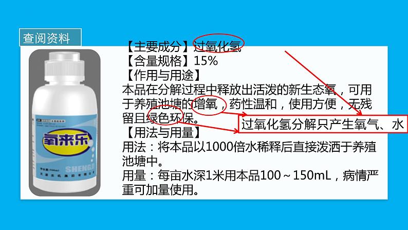 化学人教版九上课件：2.3.2 过氧化氢制取氧气  催化剂04