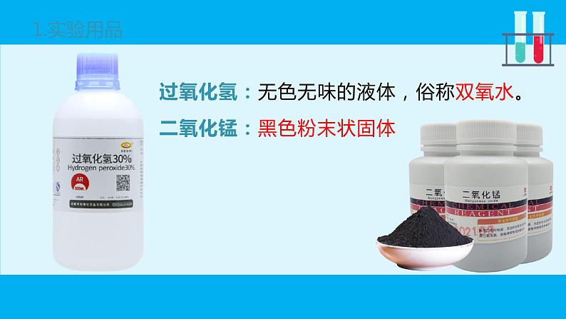 化学人教版九上课件：2.3.2 过氧化氢制取氧气  催化剂06