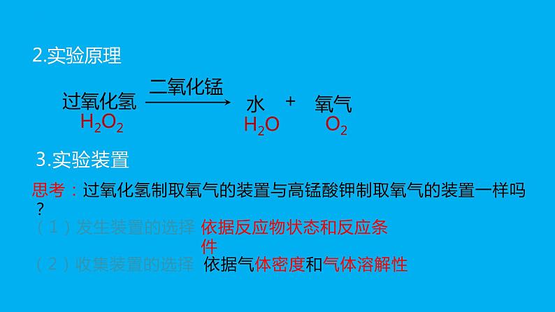 化学人教版九上课件：2.3.2 过氧化氢制取氧气  催化剂07