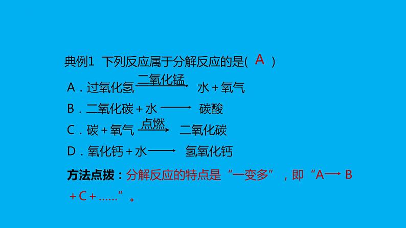 化学人教版九上课件：2.3.3 分解反应、工业制取氧气、多功能瓶的使用08