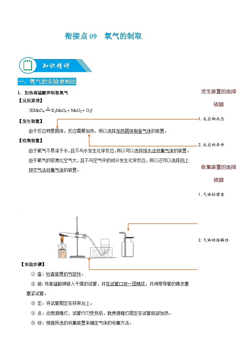 09  氧气的制取-九年级化学暑期预科讲义01