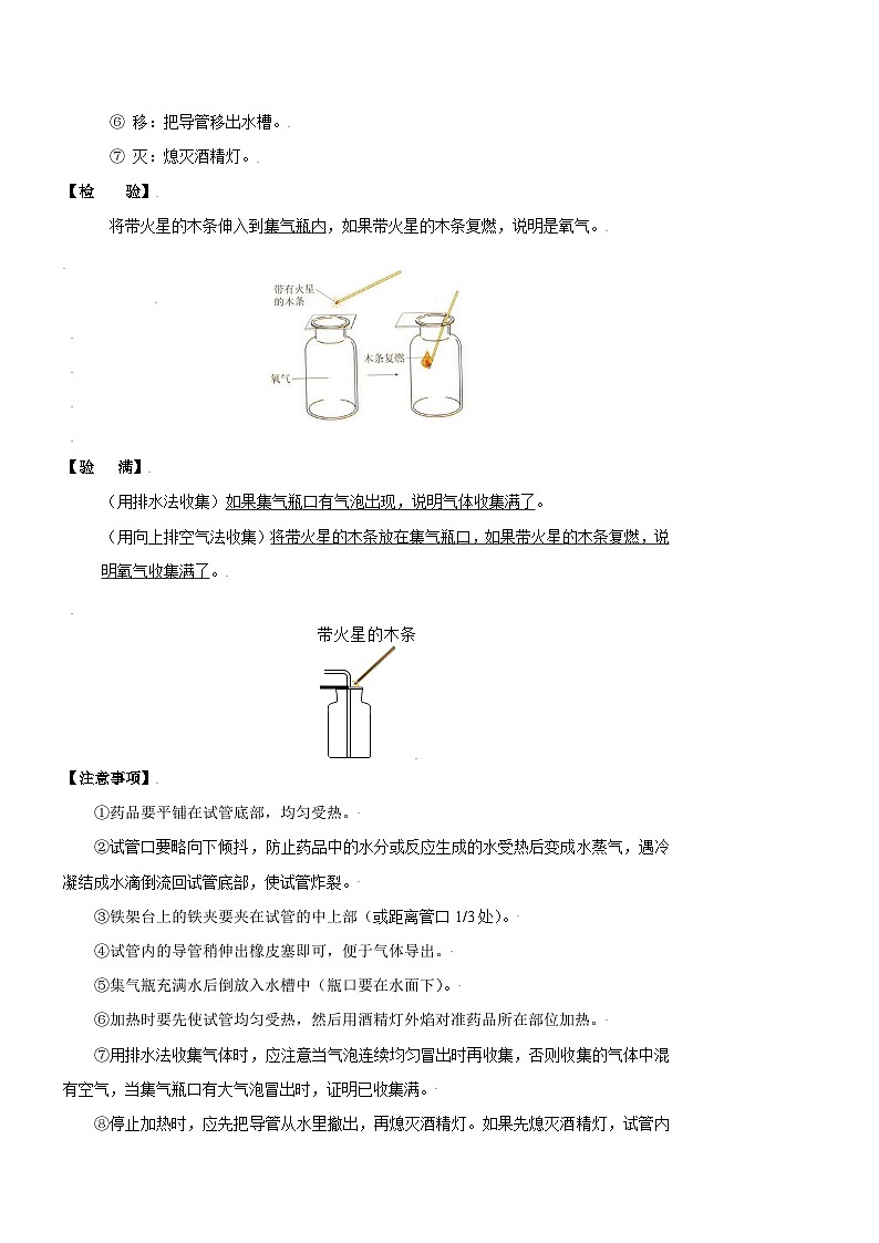 09  氧气的制取-九年级化学暑期预科讲义02