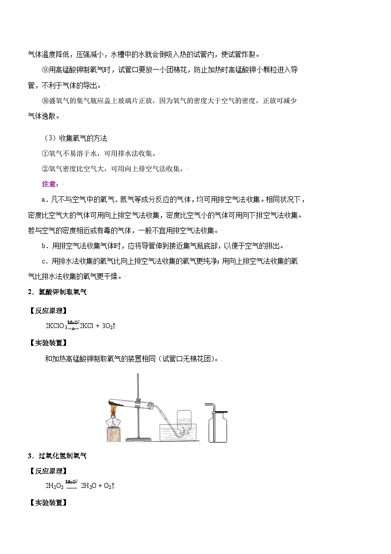 09  氧气的制取-九年级化学暑期预科讲义03