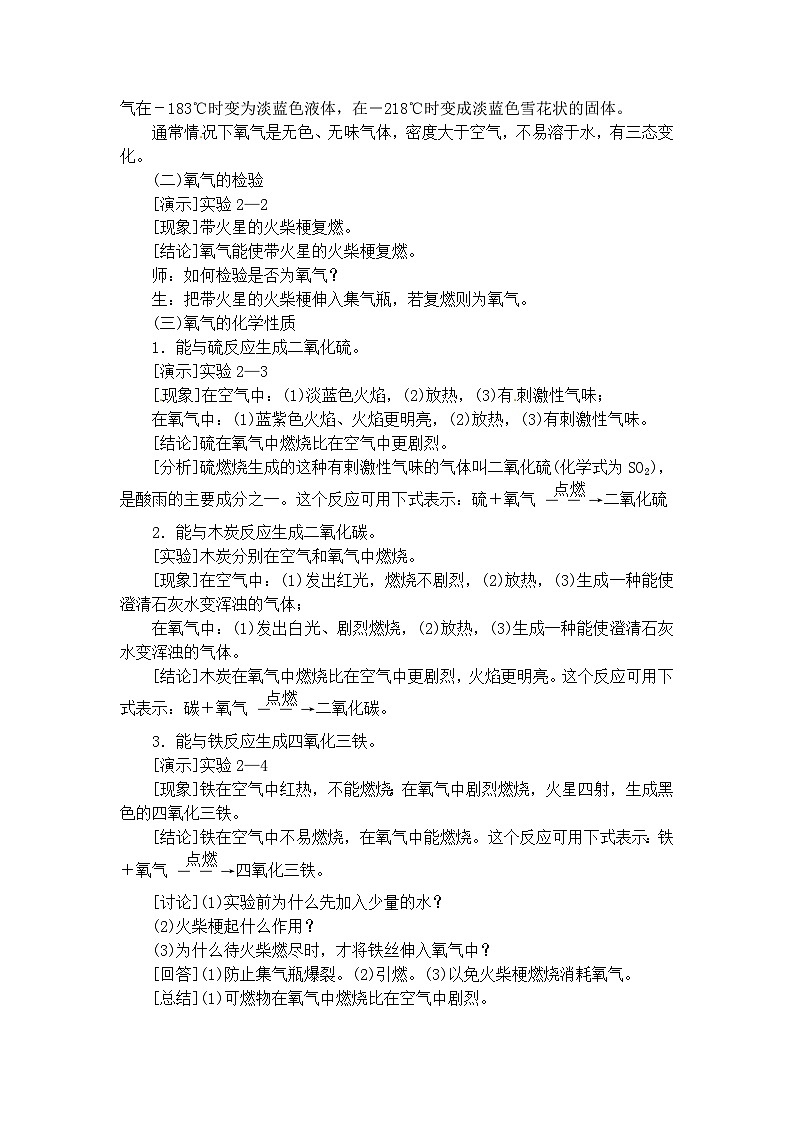 化学（人教版）九年级上册第二单元课题2 氧气 教案02