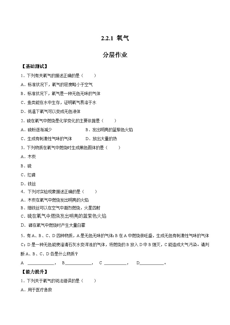 化学人教版九上分层作业：2.2.1 氧气第1页