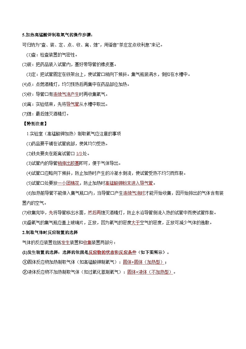 化学人教版九上培优必备精讲精练：2.3 氧气的制取第2页