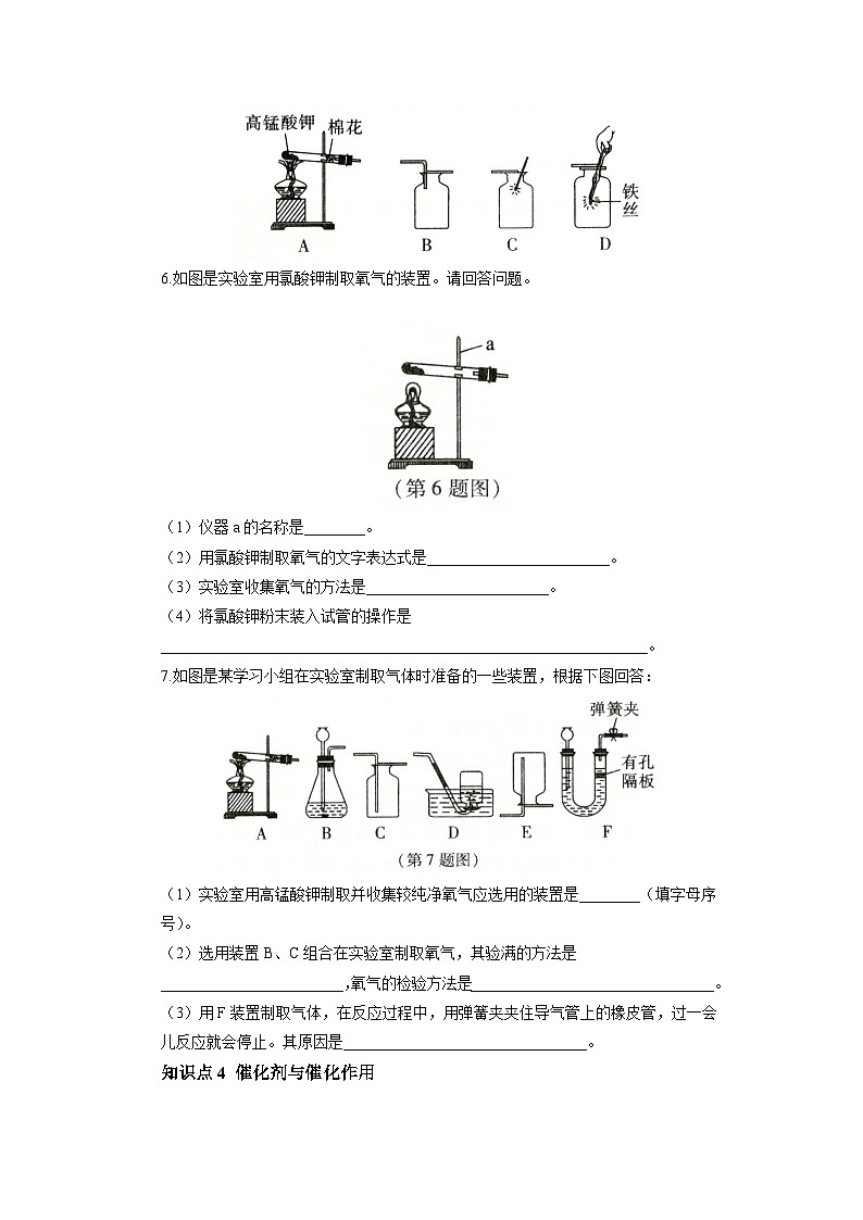 初中化学人教版九年级上册分层综合练：2.3 制取氧气（学生版）第2页