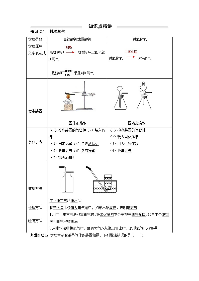 初中化学人教版九年级上册精品讲义：2.3 制取氧气（学生版）02