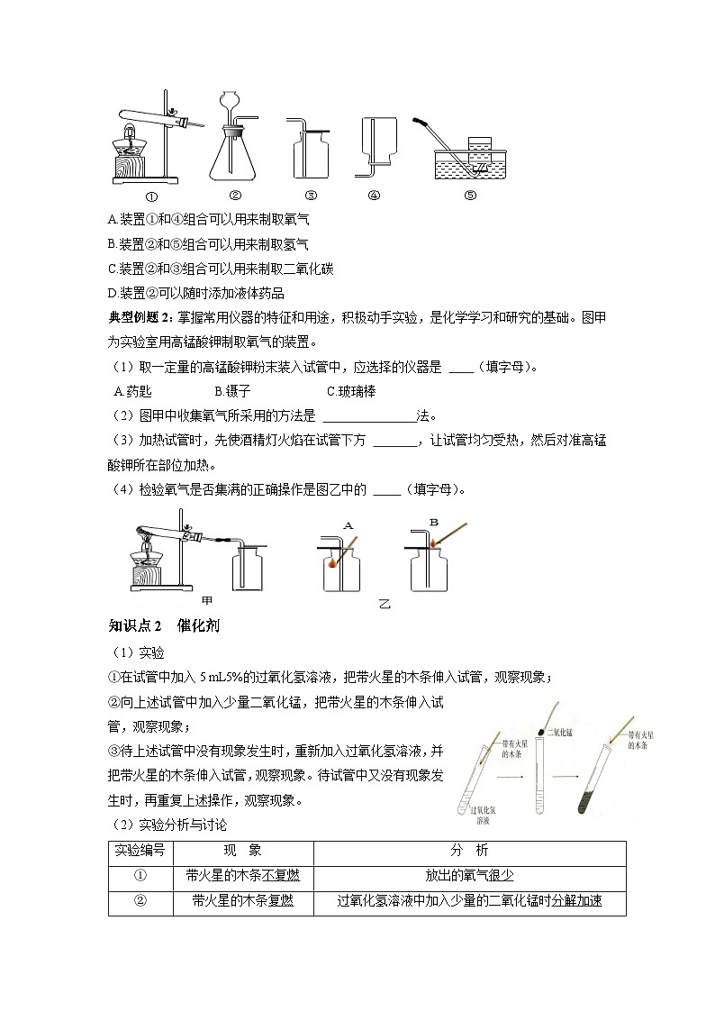 初中化学人教版九年级上册精品讲义：2.3 制取氧气（学生版）03