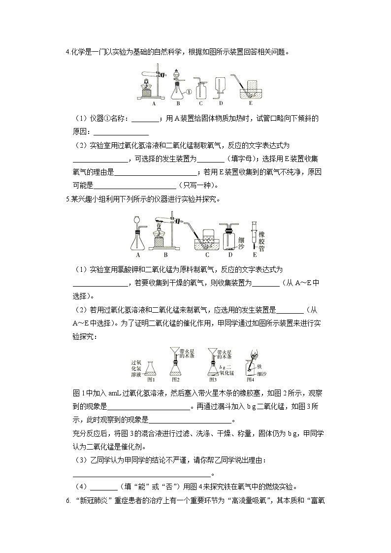初中化学人教版九年级上册能力提升练：2.3 制取氧气（学生版）02