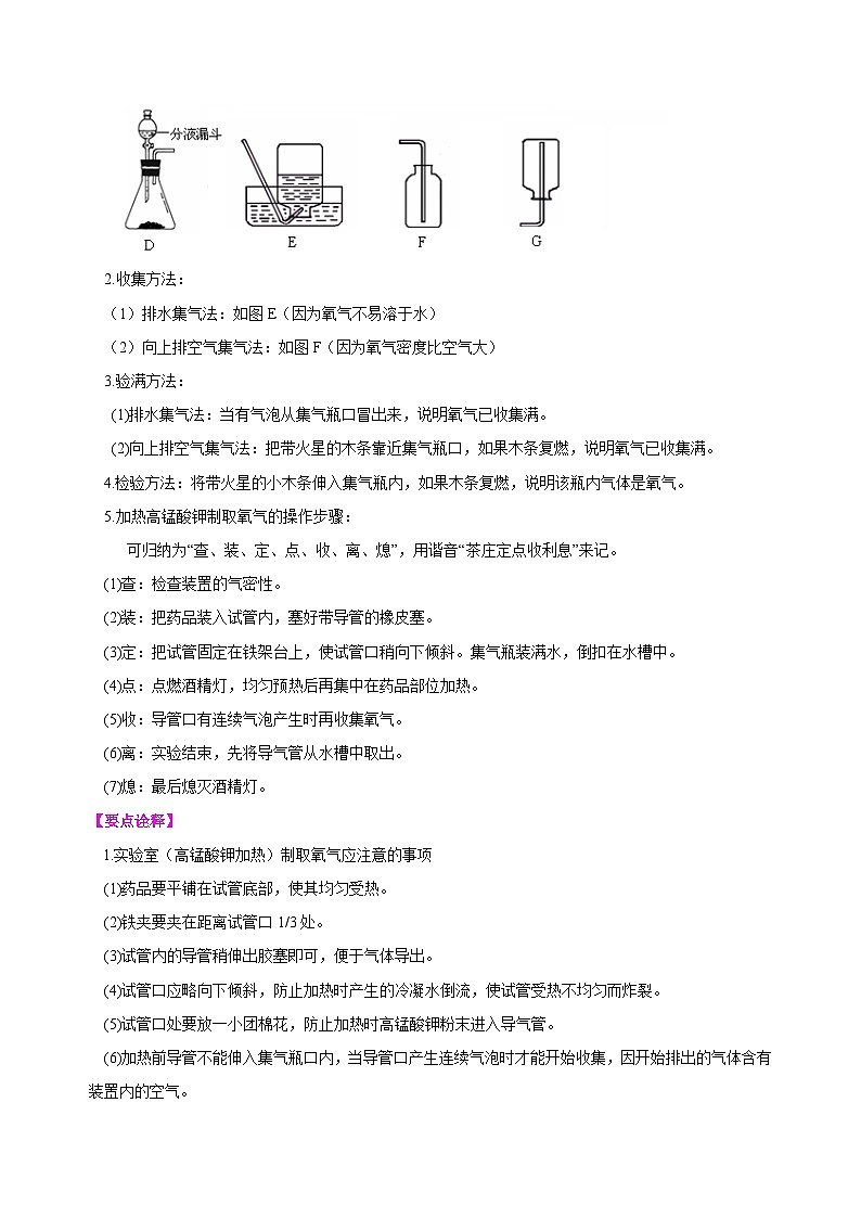 化学人教版九上高效讲练系列09 制取氧气（提高） 知识讲解第2页