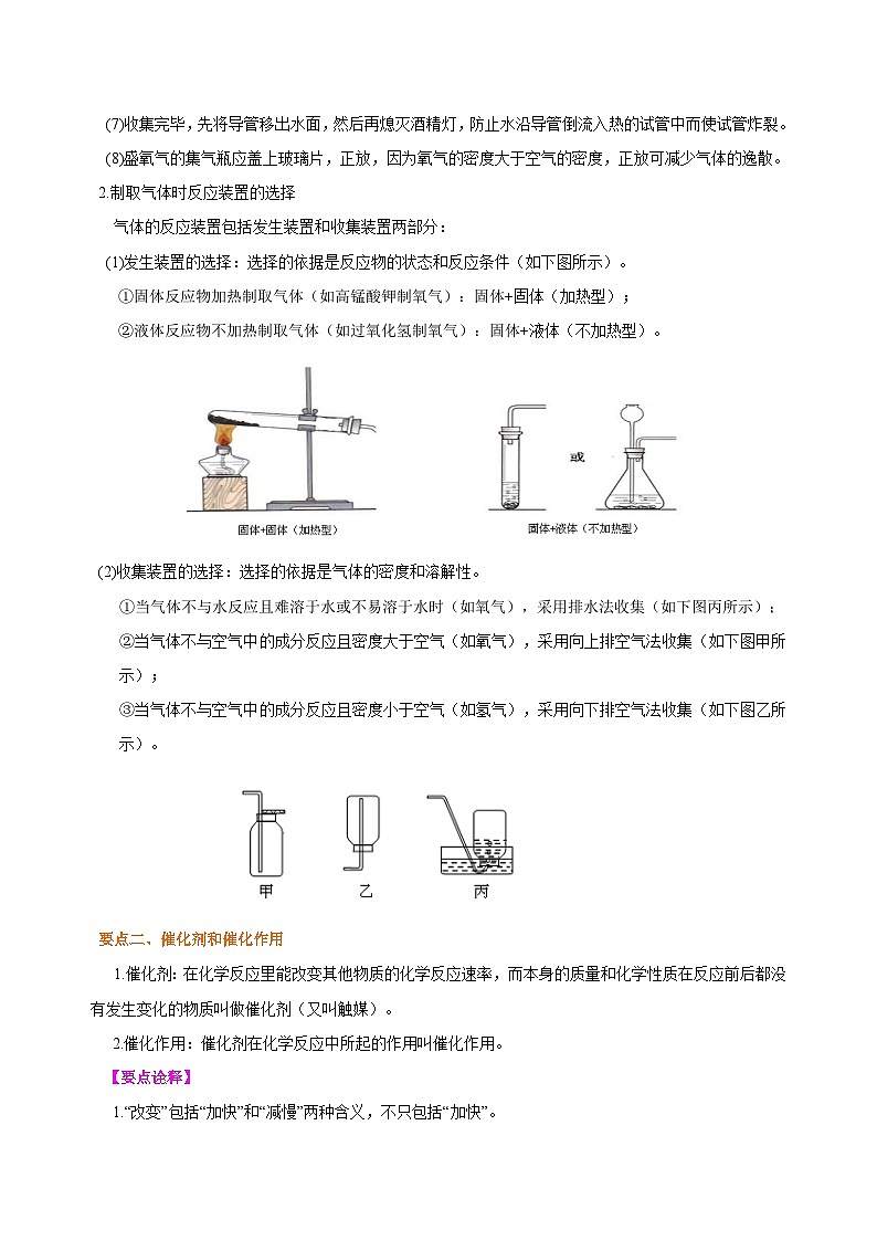 化学人教版九上高效讲练系列09 制取氧气（提高） 知识讲解第3页