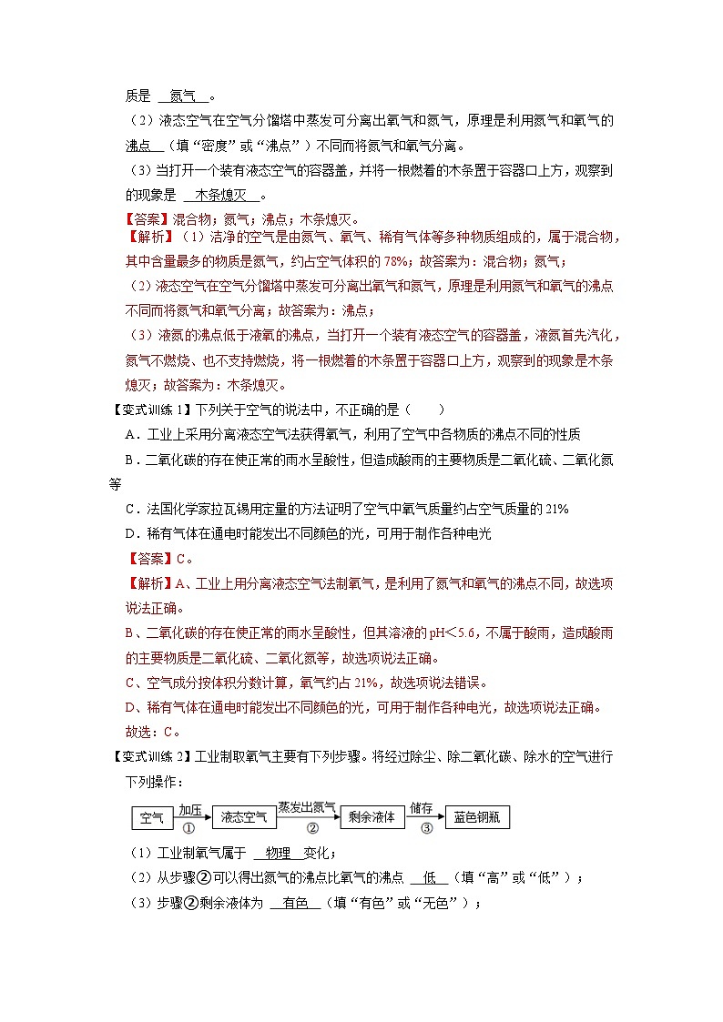 化学人教版九上考点突破练：2.3 制取氧气02