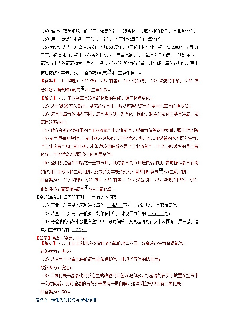 化学人教版九上考点突破练：2.3 制取氧气03