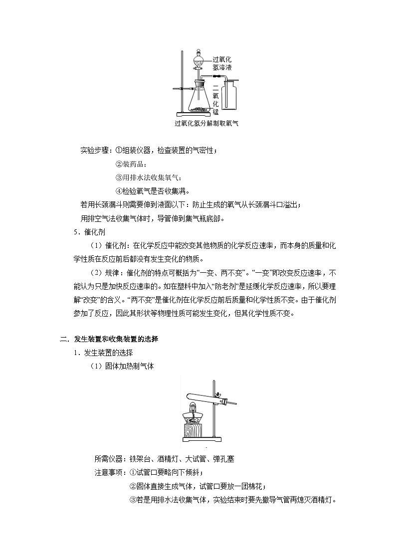 化学人教版九上同步讲义：第07讲 制取氧气03
