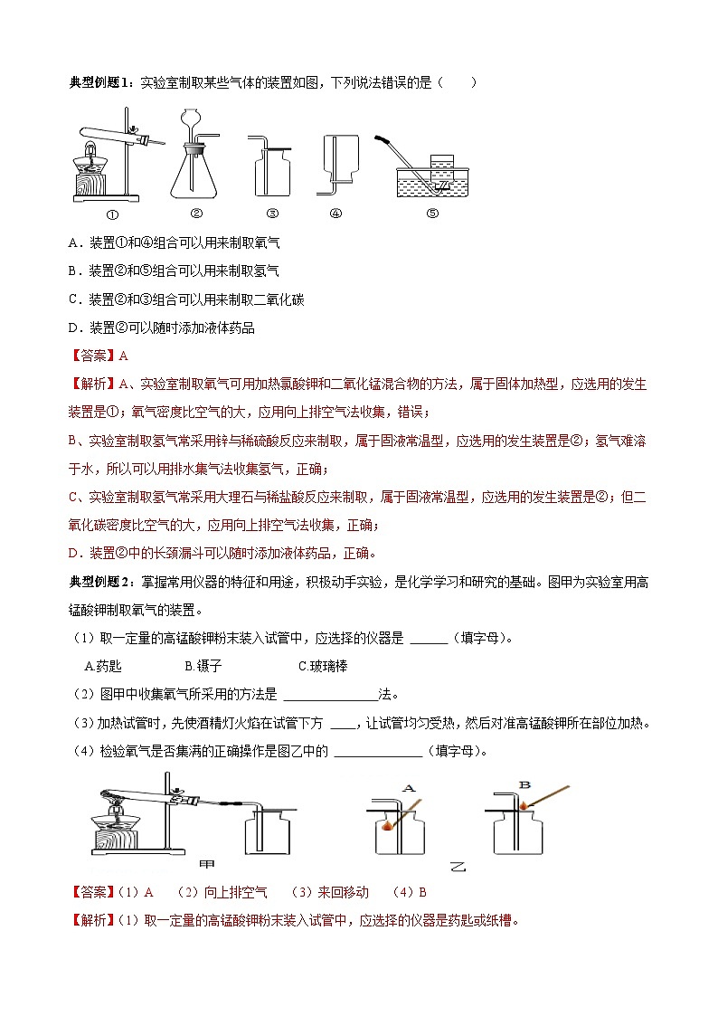 化学人教版九上同步课堂讲义：2.3 制取氧气第3页