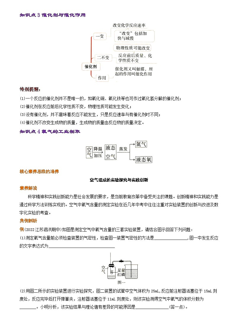 化学人教九上分层优化测试：第二单元课题3 制取氧气第3页