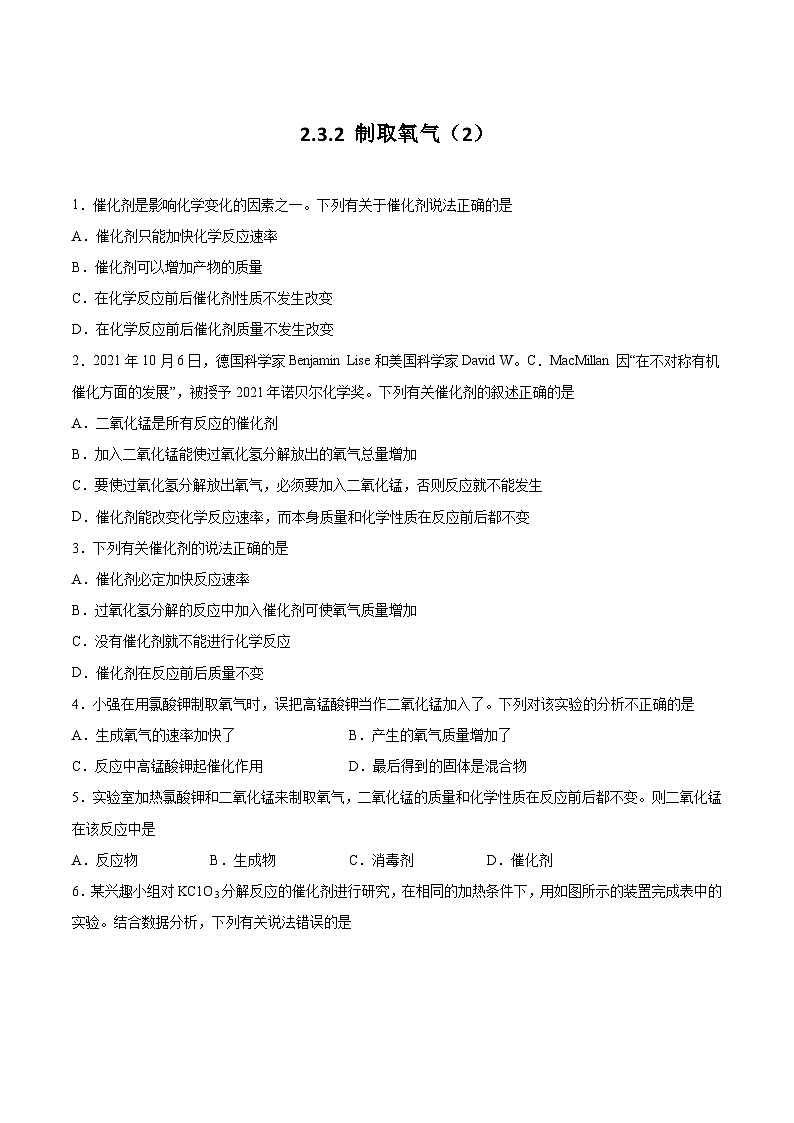 人教版化学九上课后练习：2.3.2 制取氧气（2）第1页