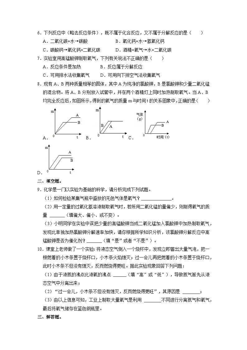 人教版化学九上课后训练：2.3 制取氧气第2页