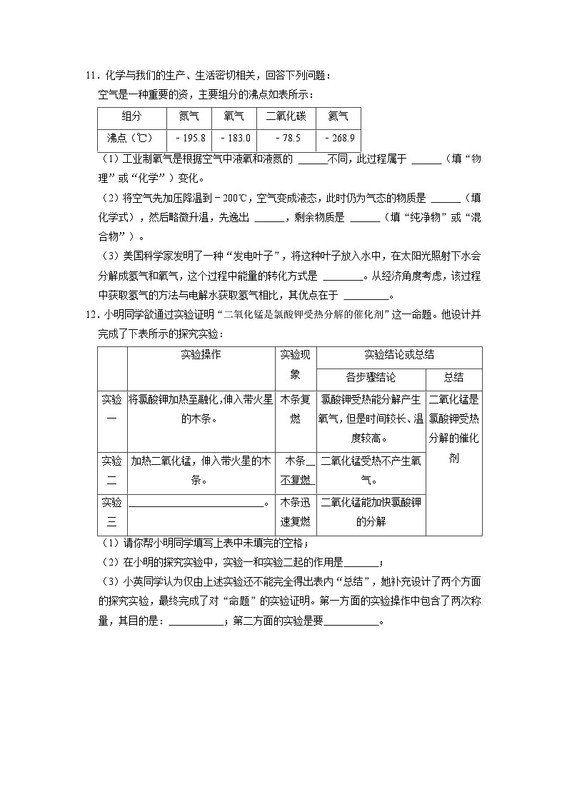 人教版化学九上课后训练：2.3 制取氧气第3页