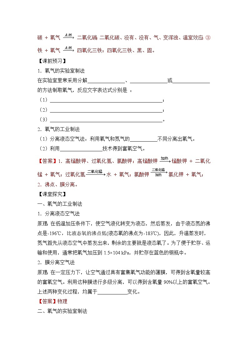 人教版化学九上学案：2.3 制取氧气02