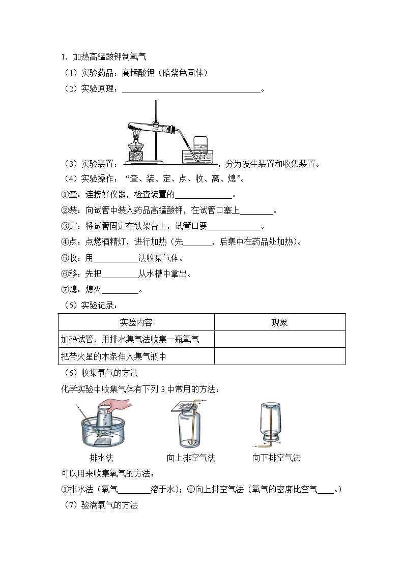 人教版化学九上学案：2.3 制取氧气03