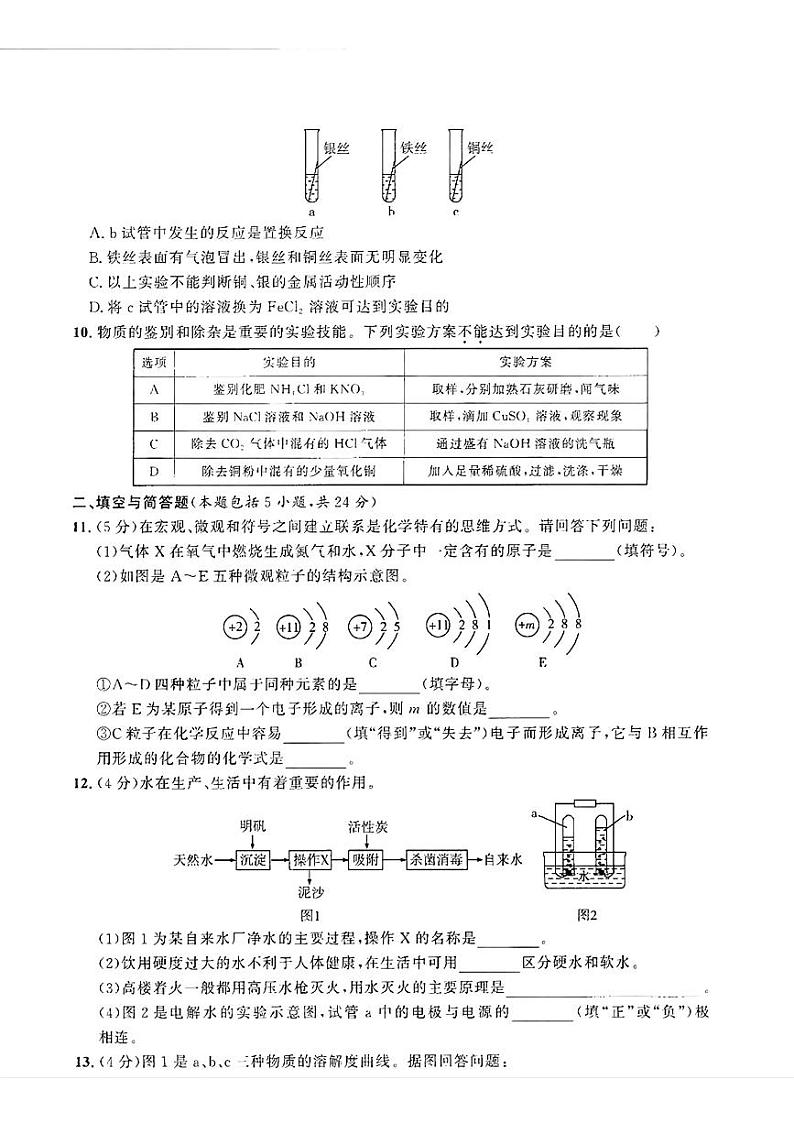 2024年甘肃省金昌市金川区中考一模考试化学试题02