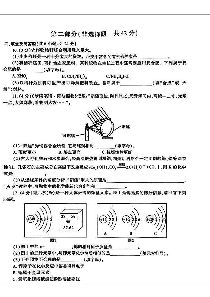 2024年陕西省汉中市多校联考中考二模化学试卷03