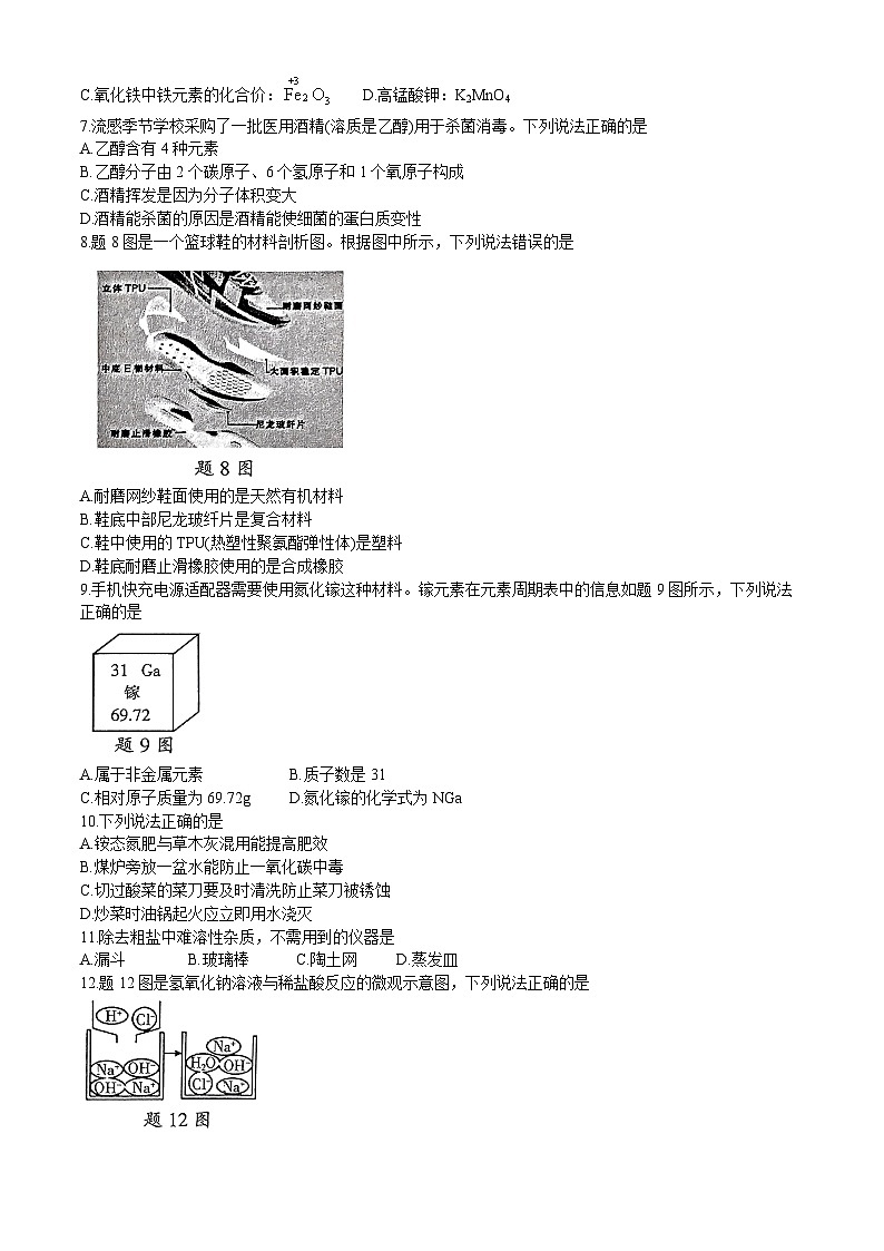 2024年广东省韶关市中考一模化学试题第2页