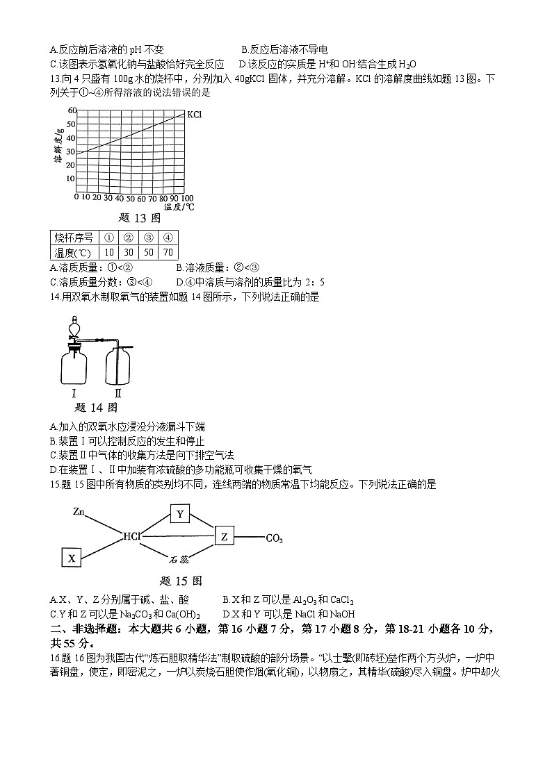 2024年广东省韶关市中考一模化学试题第3页