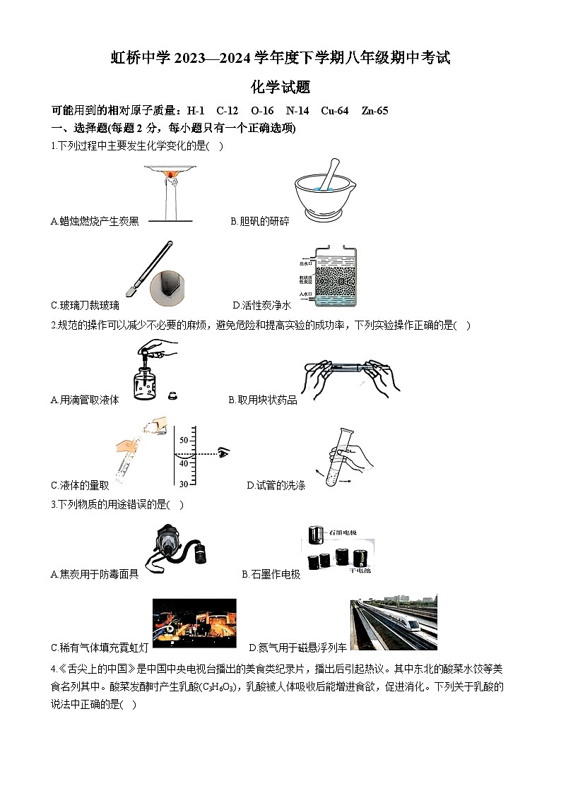 黑龙江省哈尔滨市虹桥初级中学2023-2024学年八年级下学期期中测试化学试卷01