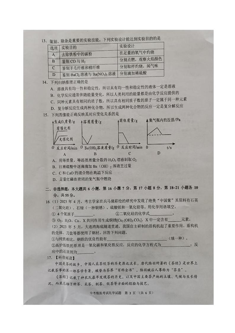 2024年广东省揭阳市普宁市中考一模化学试题03