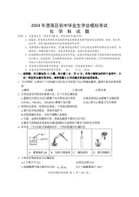 2024年广东省汕头市澄海区中考一模化学试题