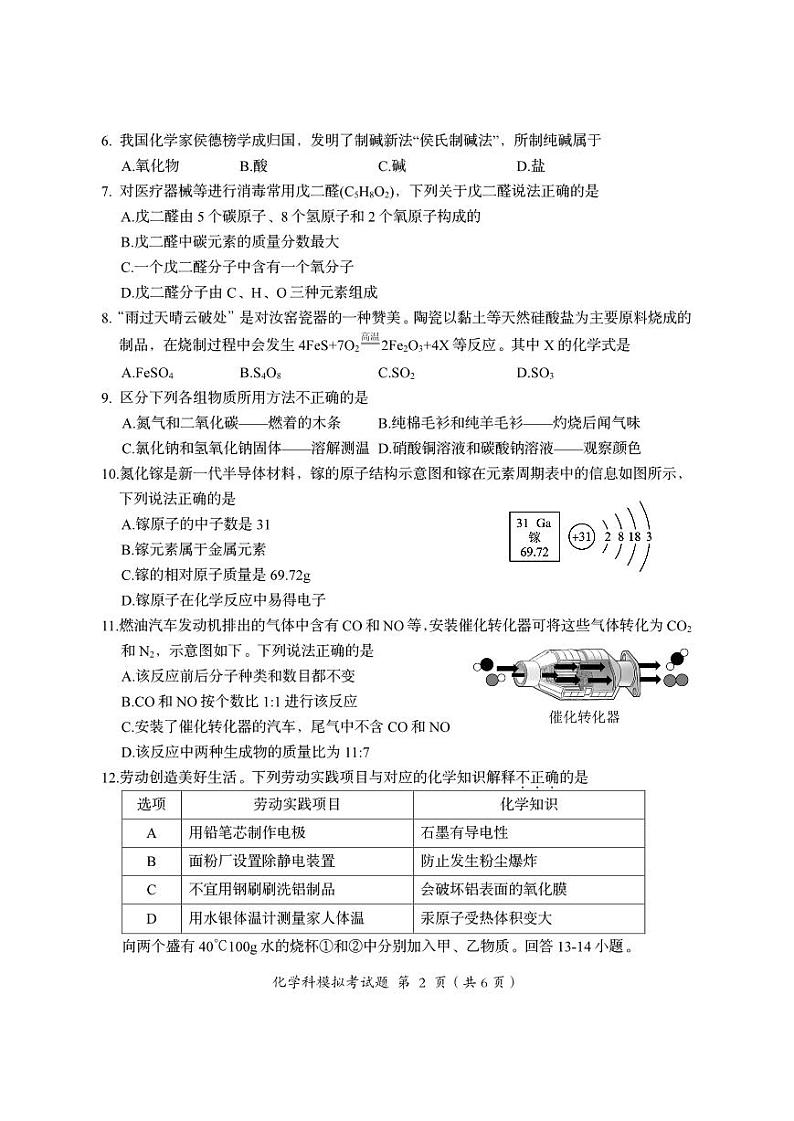 2024年广东省汕头市澄海区中考一模化学试题02